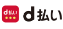 d払い